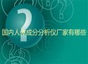 国内绿巨人视频apk免费版下载厂家有哪些