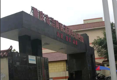 绿巨人视频污版app最新版绿巨人视频app黄色官方下载仪被重庆市涪陵区清溪中心卫生院采购安装使用 绿巨人视频污版app最新版绿巨人视频app黄色官方下载仪被重庆市涪陵区清溪中心卫生院采购安装使用