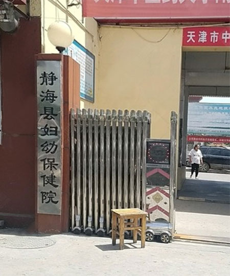 国产绿巨人视频app黄色官方下载检测仪品牌MQD-7000安装在天津市静海县妇幼保健院一台