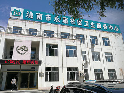 恭喜绿巨人视频app黄色官方下载测量仪器安装在吉林洮南市永康卫生服务中心一台 恭喜绿巨人视频app黄色官方下载测量仪器安装在吉林洮南市永康卫生服务中心一台