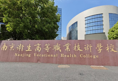 绿巨人视频apk免费版下载品牌在南京卫生高等职业技术学校安装成功