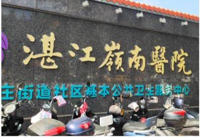 【喜讯】庆祝超声绿巨人视频app黄色官方下载检测仪被广东湛江岭南医院成功安装！