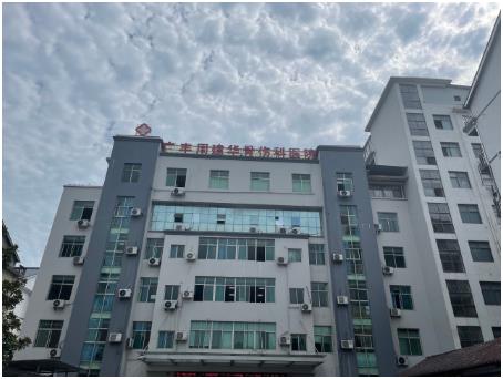 【喜讯】江西广丰周建华骨伤医院成功引进新型超声绿巨人视频app黄色官方下载仪已经投入使用