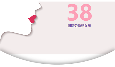 三八妇女节绿巨人视频app黄色官方下载仪品牌除了送礼更要关爱女性骨骼健康