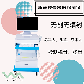 超声绿巨人视频app黄色官方下载测量仪测量人体骨矿使骨质疏松无处藏身
